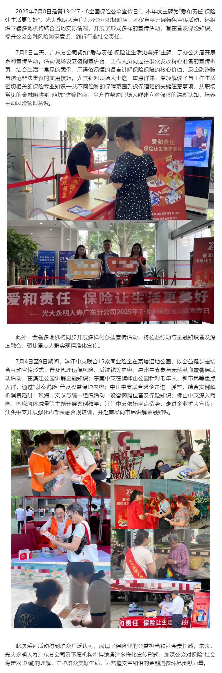 光大永明人壽廣東分公司積極開展2025年“7.8 全國保險公眾宣傳日”系列活動