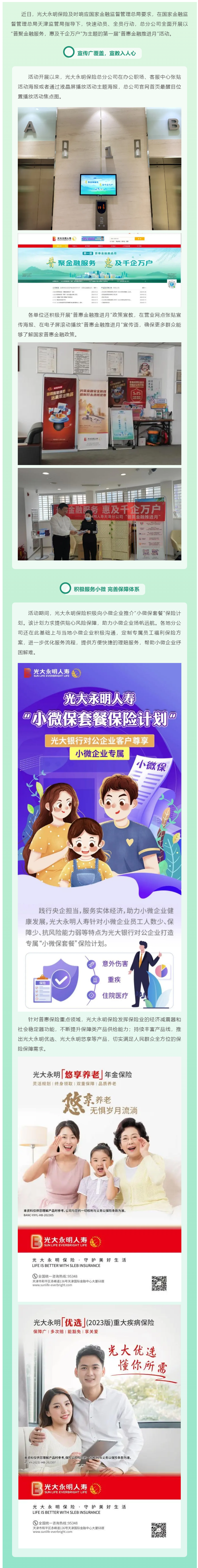 光大永明保險(xiǎn)總分公司全面開展“普惠金融推進(jìn)月”活動(dòng)