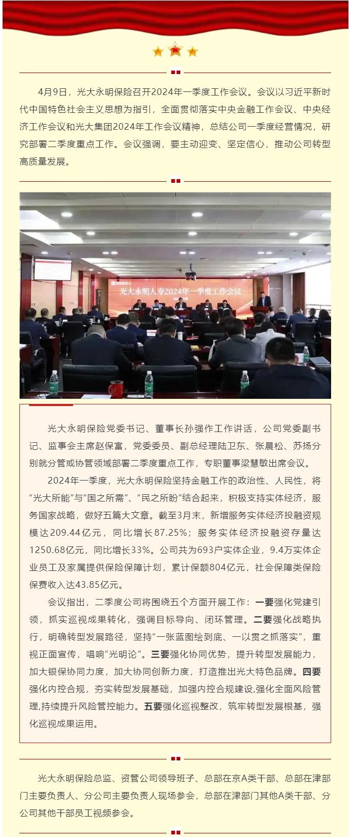 光大永明保險(xiǎn)：主動(dòng)迎變 堅(jiān)定信心 推動(dòng)公司轉(zhuǎn)型高質(zhì)量發(fā)展