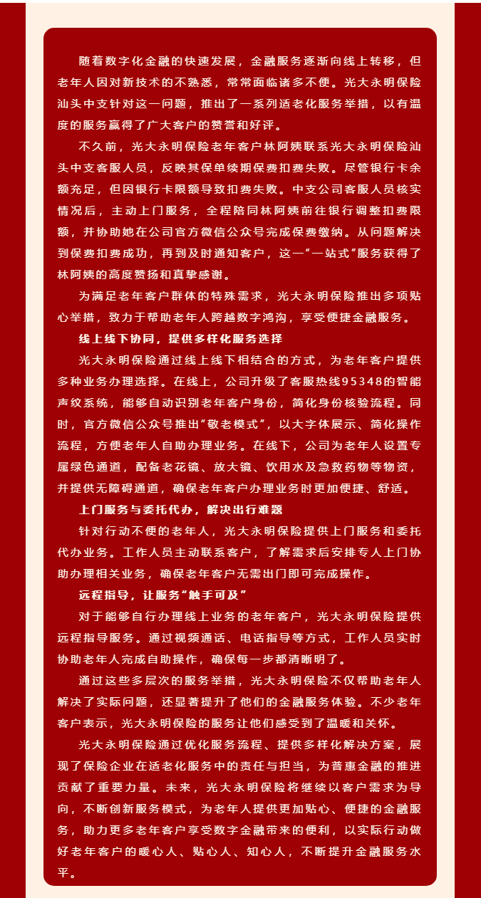 光大永明保險汕頭中支適老服務(wù)有溫度，貼心舉措贏贊譽(yù)
