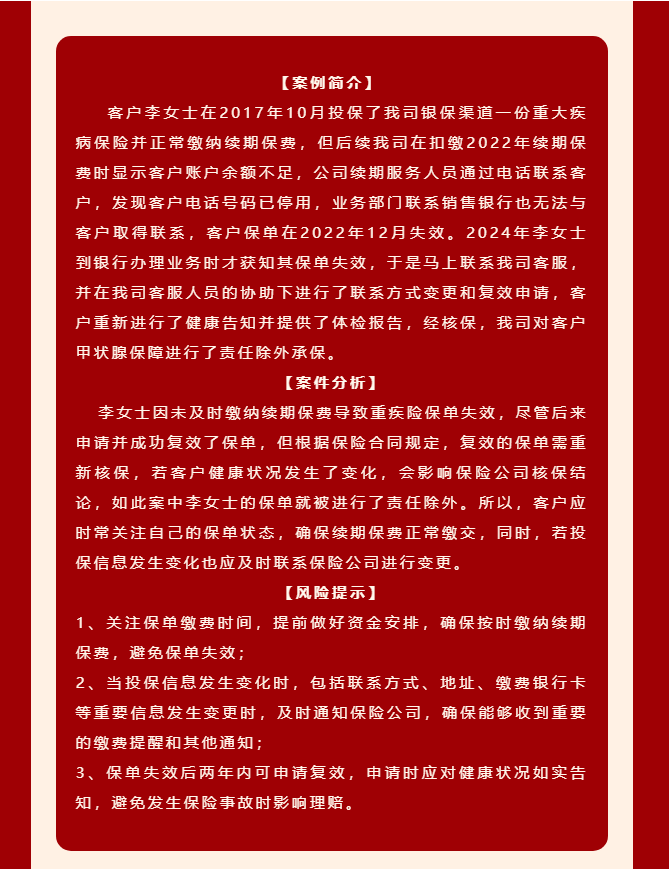 以案說險(xiǎn)｜關(guān)注保單狀態(tài) 避免保單失效導(dǎo)致利益受損