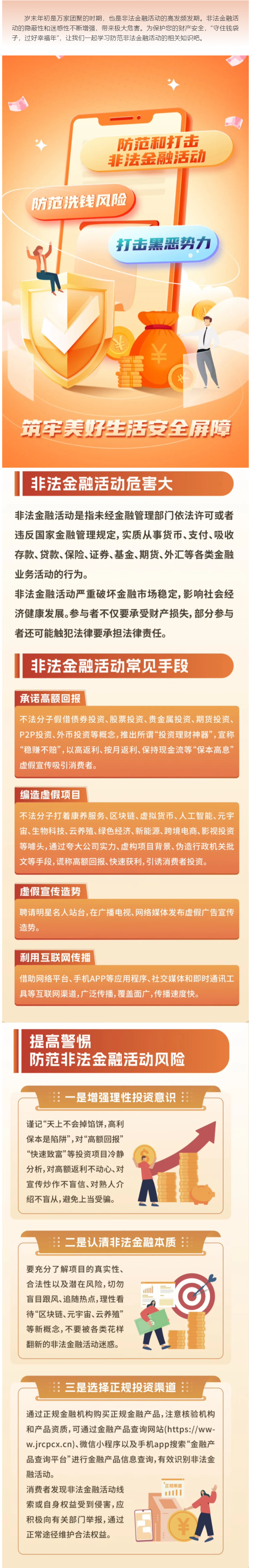 守住錢袋子·過好幸福年 _ 防范和打擊非法金融活動