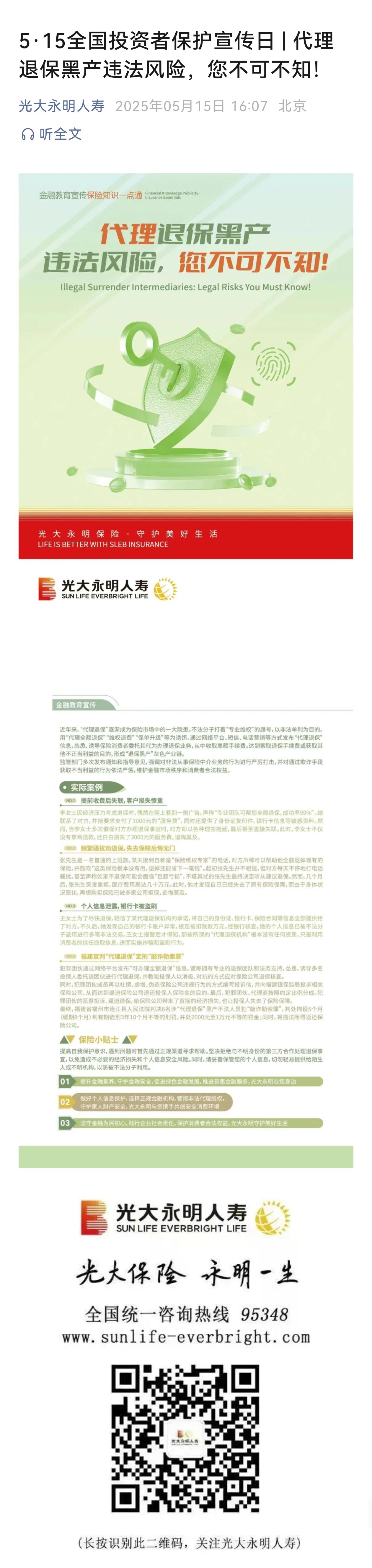 2、文案截屏-代理退保